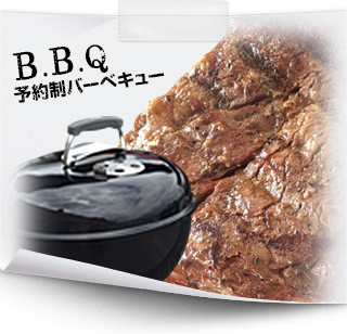 予約制BBQ